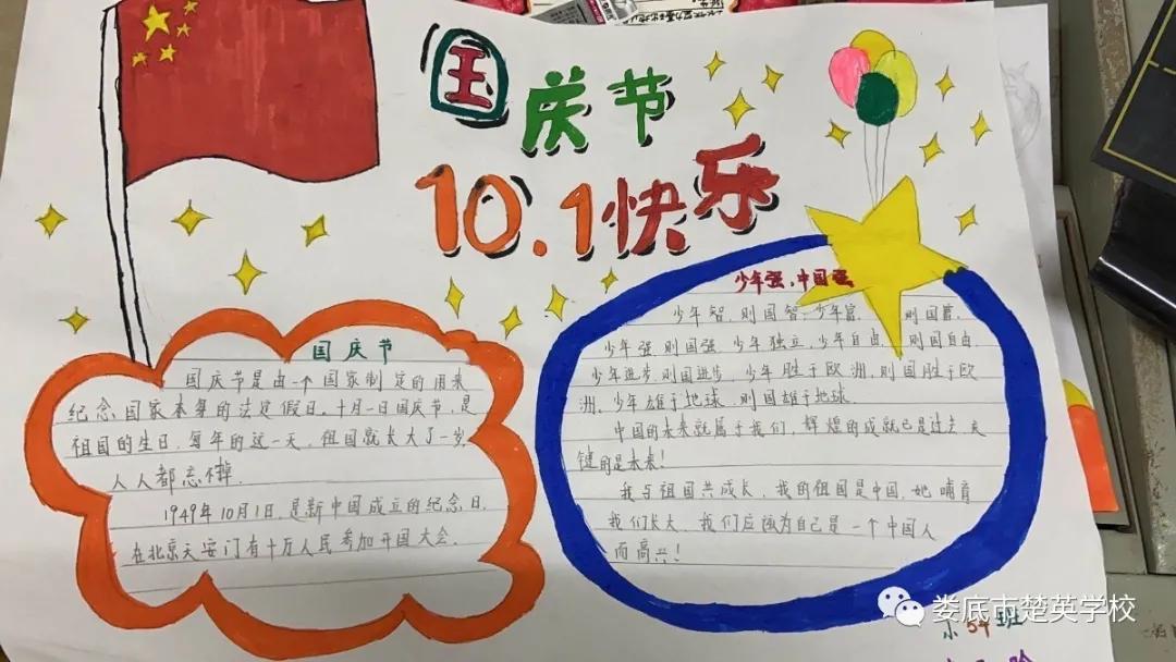 小学生喜迎国庆节板报,喜迎国庆小学生黑板报