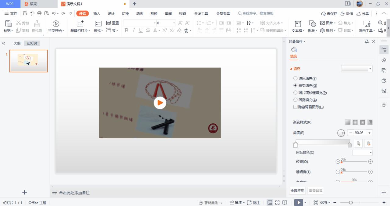 PPT常用技巧之四:PPT如何剪辑视频