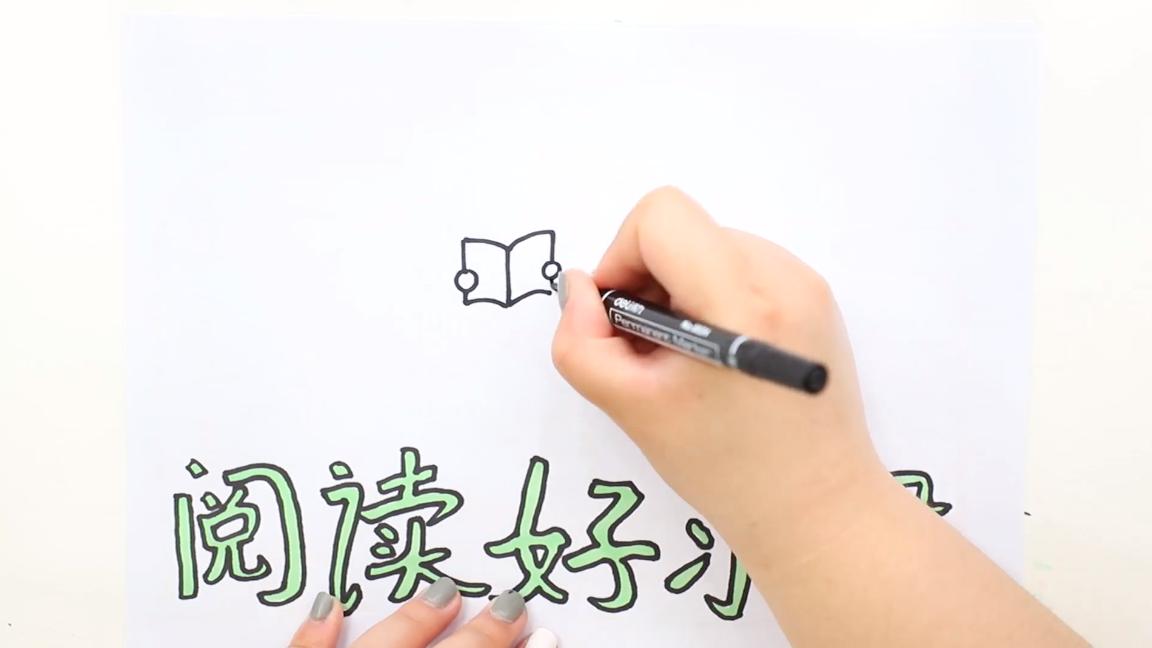 画关于阅读的手抄报教程,画关于阅读的手抄报应该画哪些图