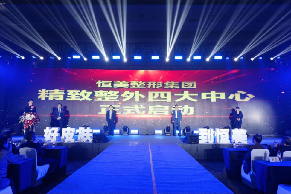 恒美整形美容医院有限公司,安徽恒美整形集团6周年