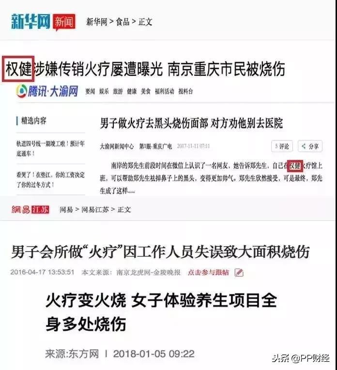 百亿保健帝国权健的崩塌完整版,百亿保健帝国事件后续