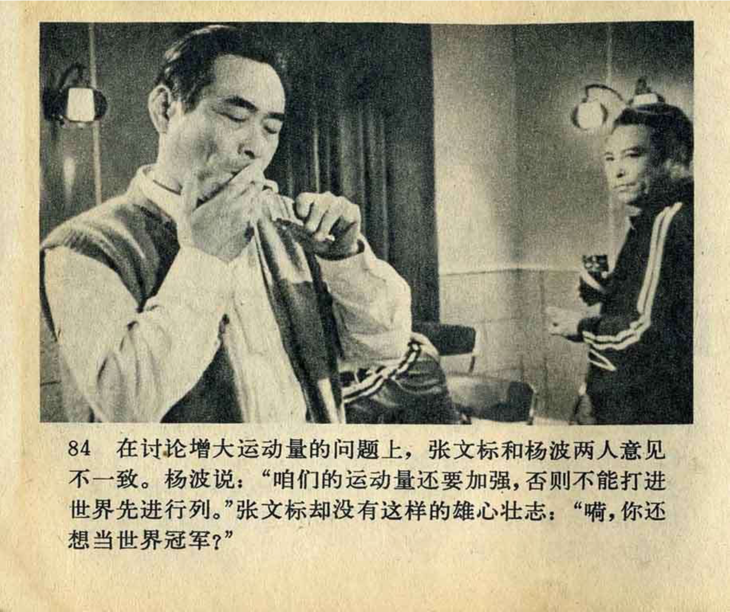 连环画飞吧足球,飞吧足球电影完整版