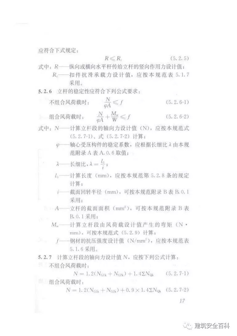 jgj130-2018脚手架规范,jgj130-2011脚手架规范解读