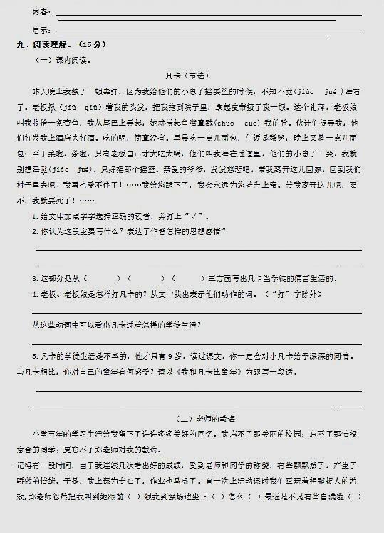 2019-2020五年级上册语文期末试卷,2023到2024五年级语文期末试卷6页