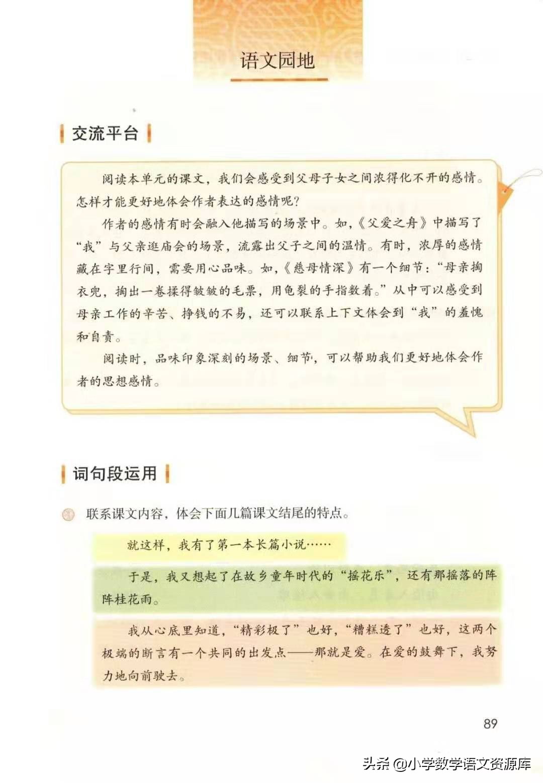 五年级上册语文电子版完整版,五年级语文上册电子版课本完整版