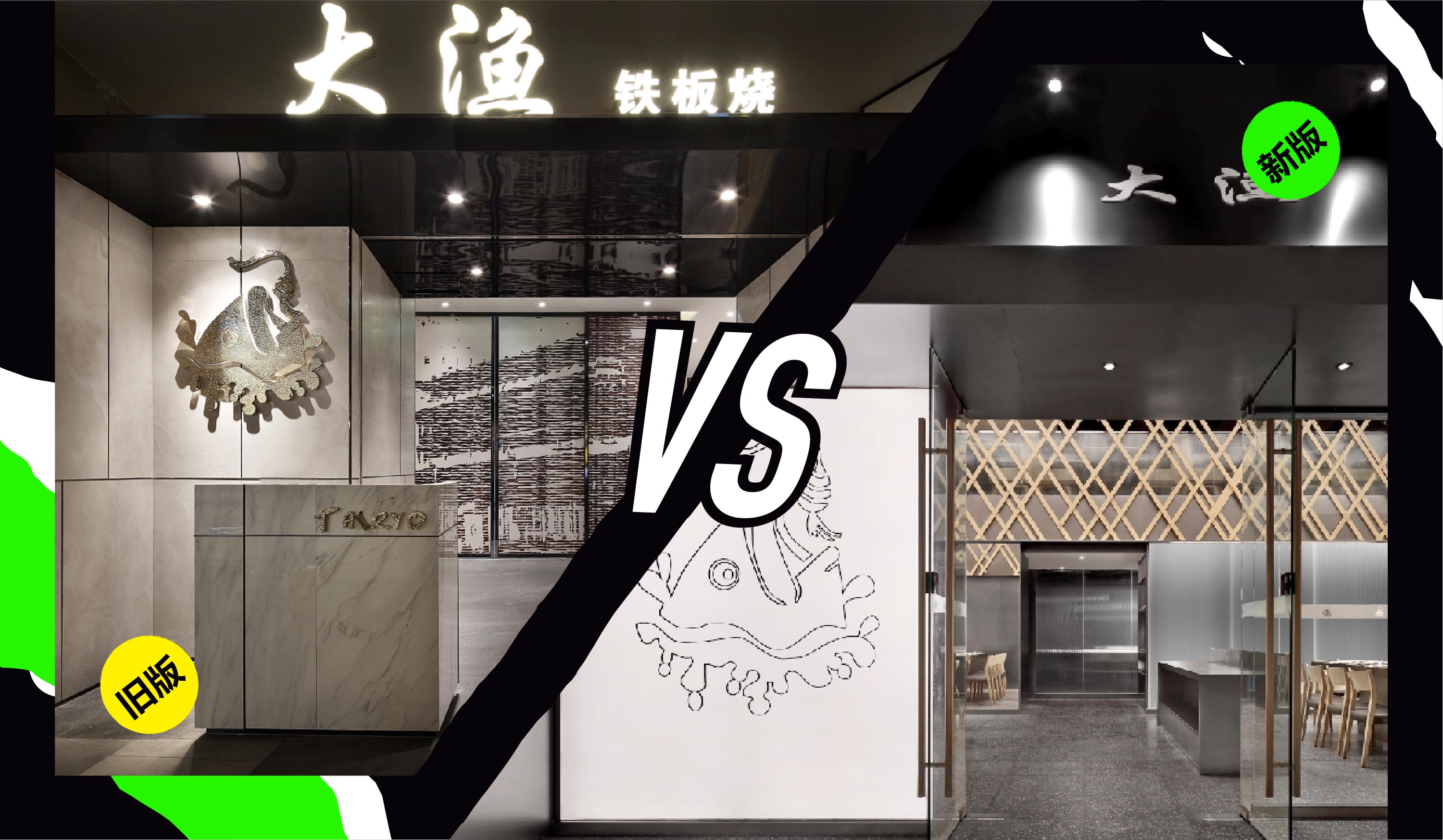 椰客、星美聚、大渔、黄记煌为例，空间设计品牌如何“年轻化”