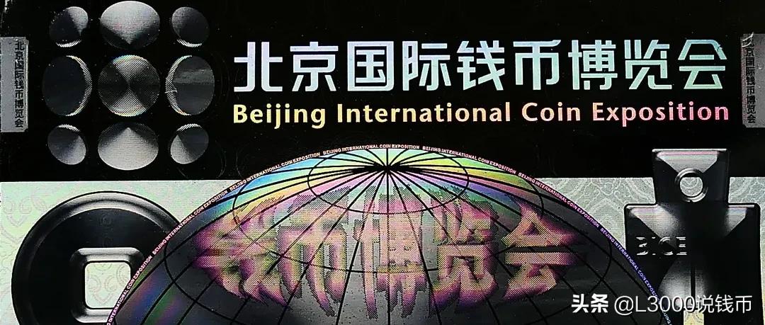 2018北京国际钱币博览会银币价格,2021北京钱币博览会纪念银币