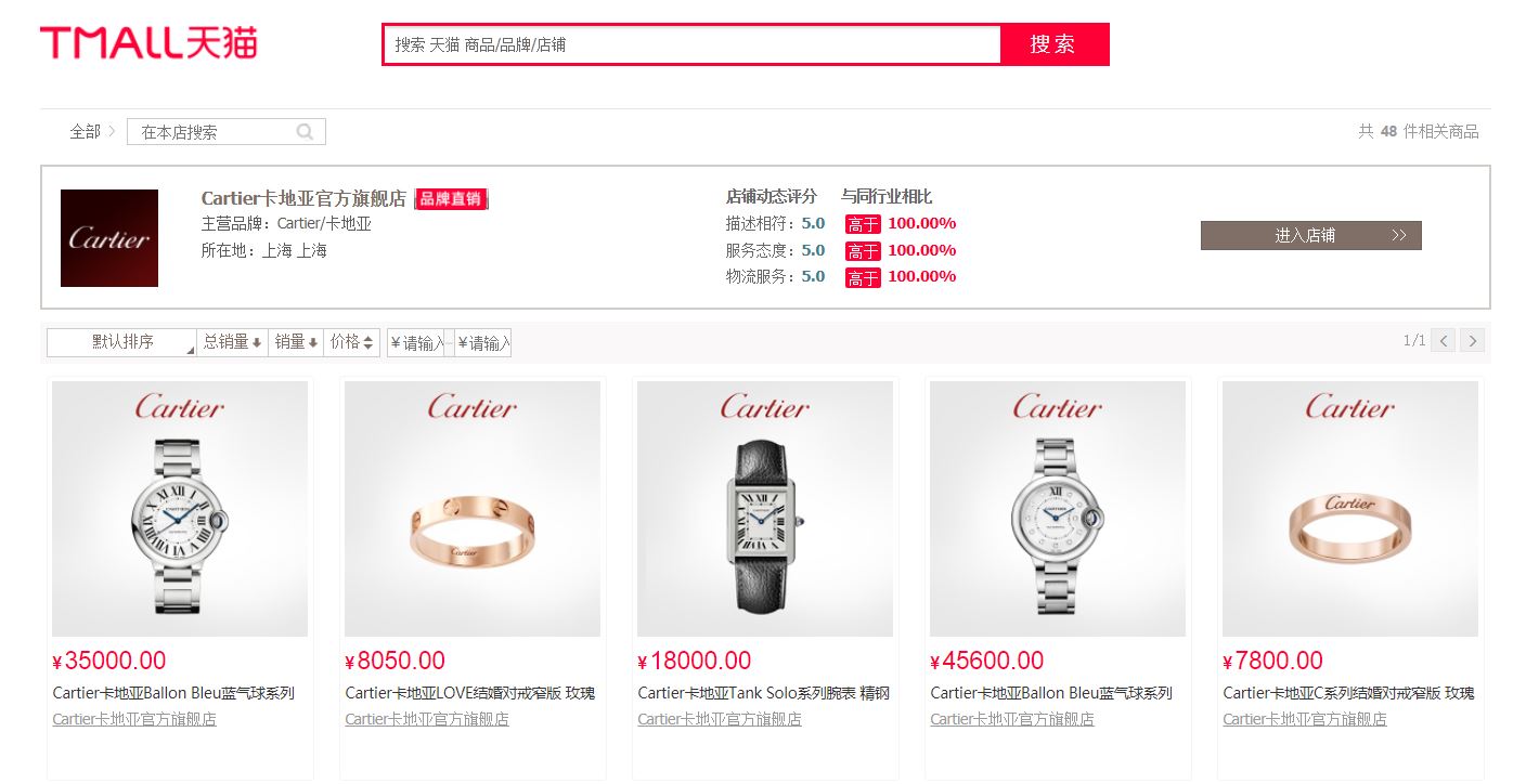 快闻:2020.1.9重奢品牌卡地亚刚刚在天猫开了旗舰店