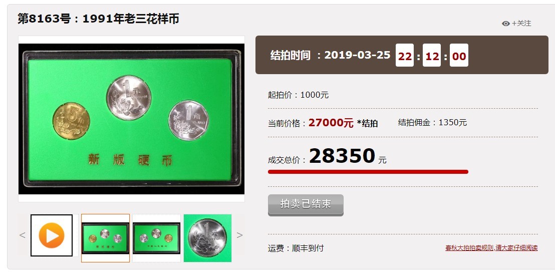 一枚一角硬币卖出了1.1万元的高价，它哪里不一样