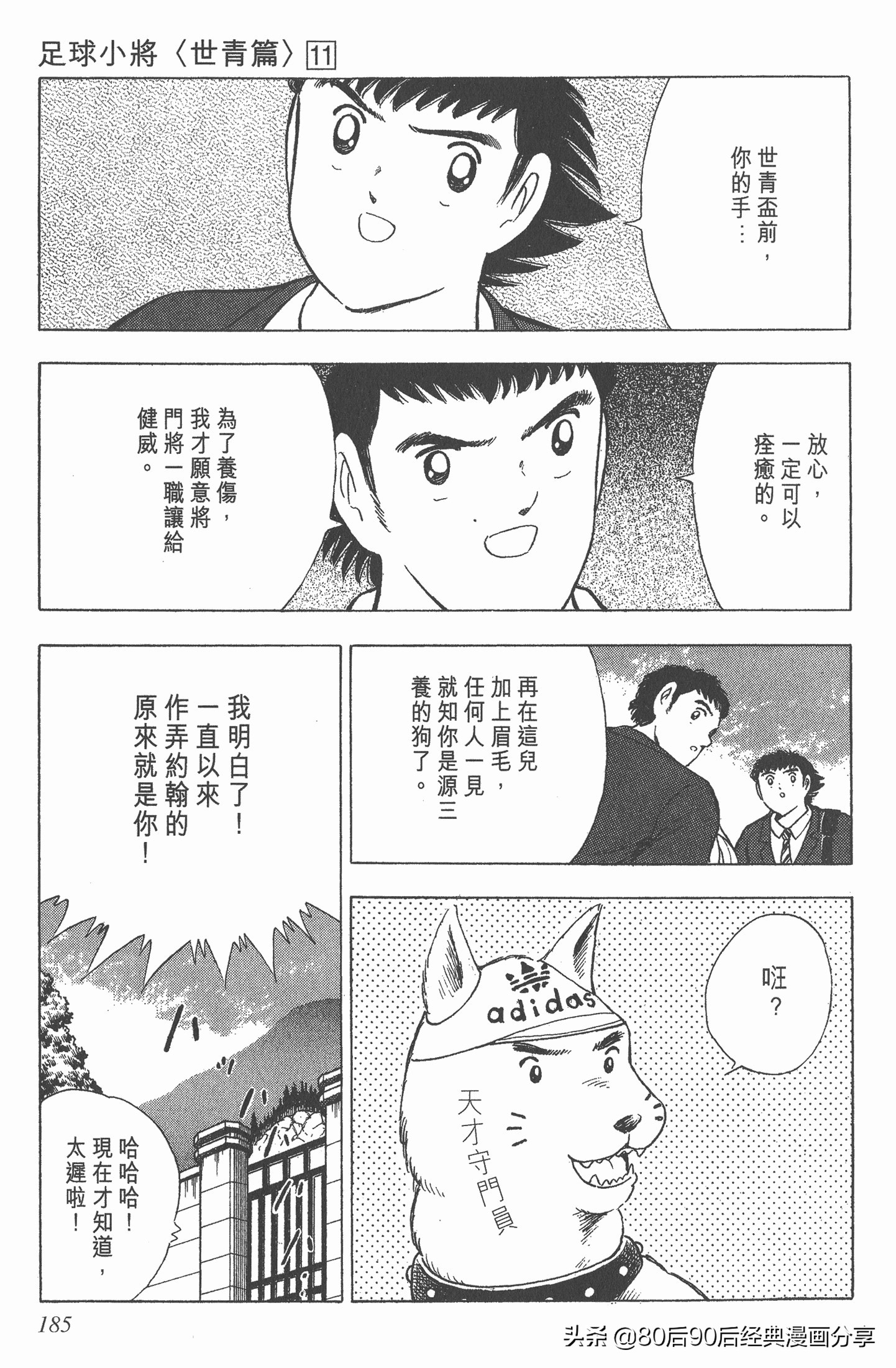 足球小将世青赛漫画全集,足球小将世青赛篇第11集