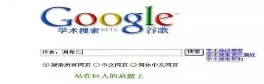 除了知网,Google学术搜索使用方法,你不想了解一下吗?