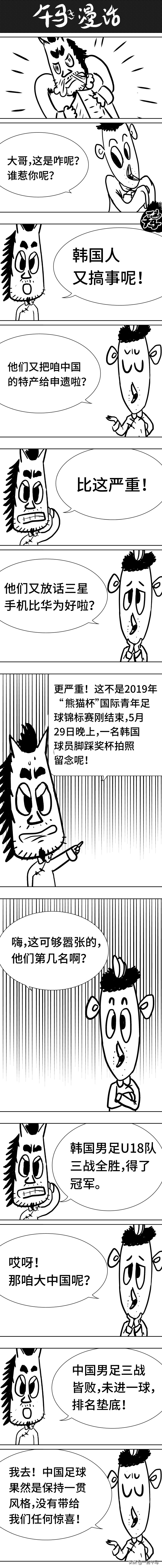 中国足球能让中国感到骄傲,足球需要被尊重