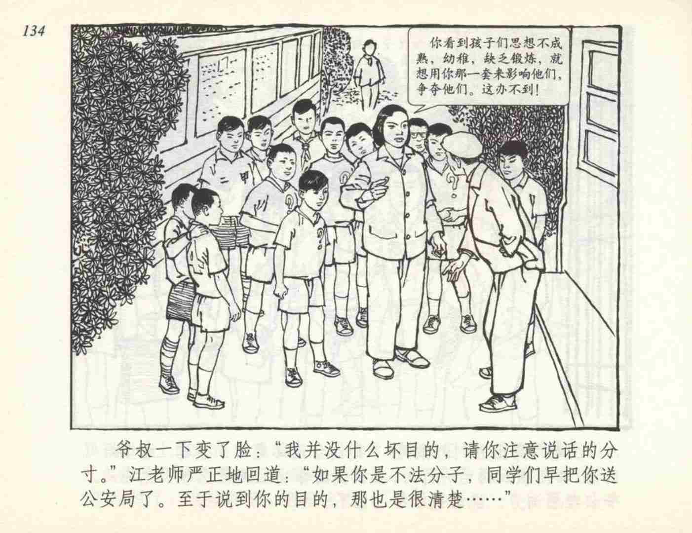 足球小将故事绘本,足球的故事连环画