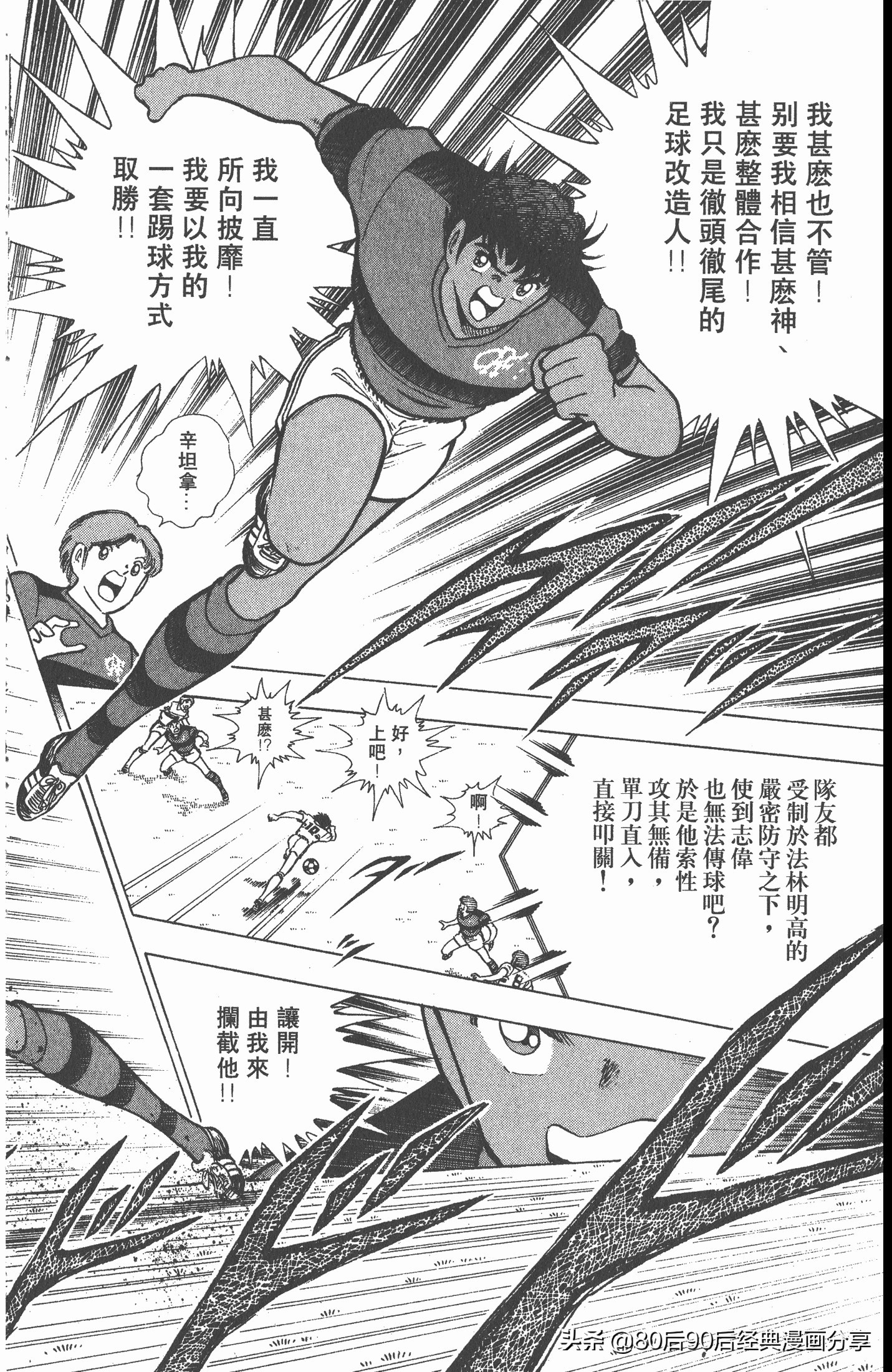 足球小将世青赛3,足球小将世青赛84集