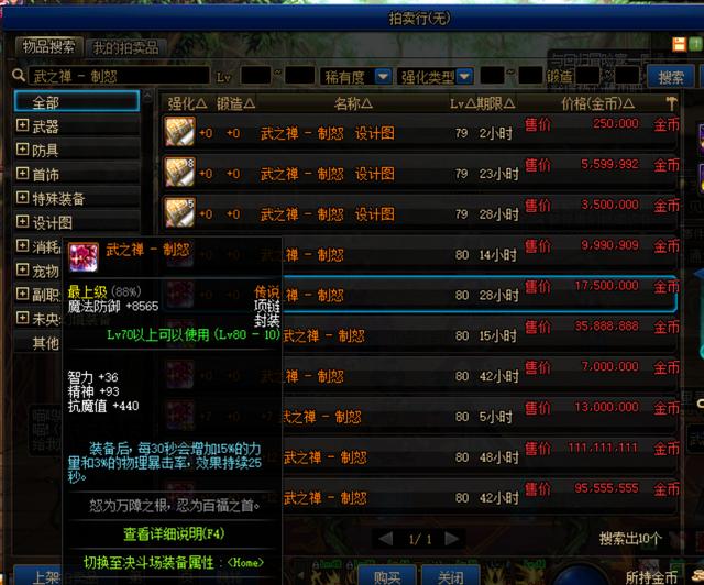 dnf天价传说,dnf天价装备