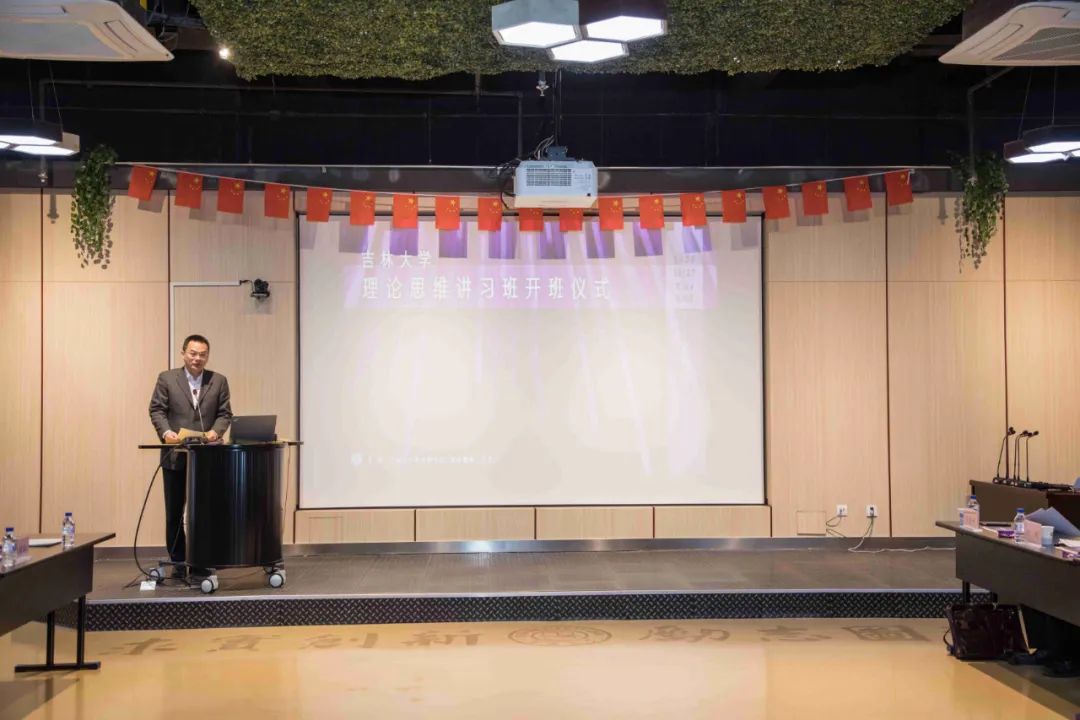 砥砺学者志 深植吉大情——吉林大学举行“理论思维讲习班”第二期开班仪式与首次授课