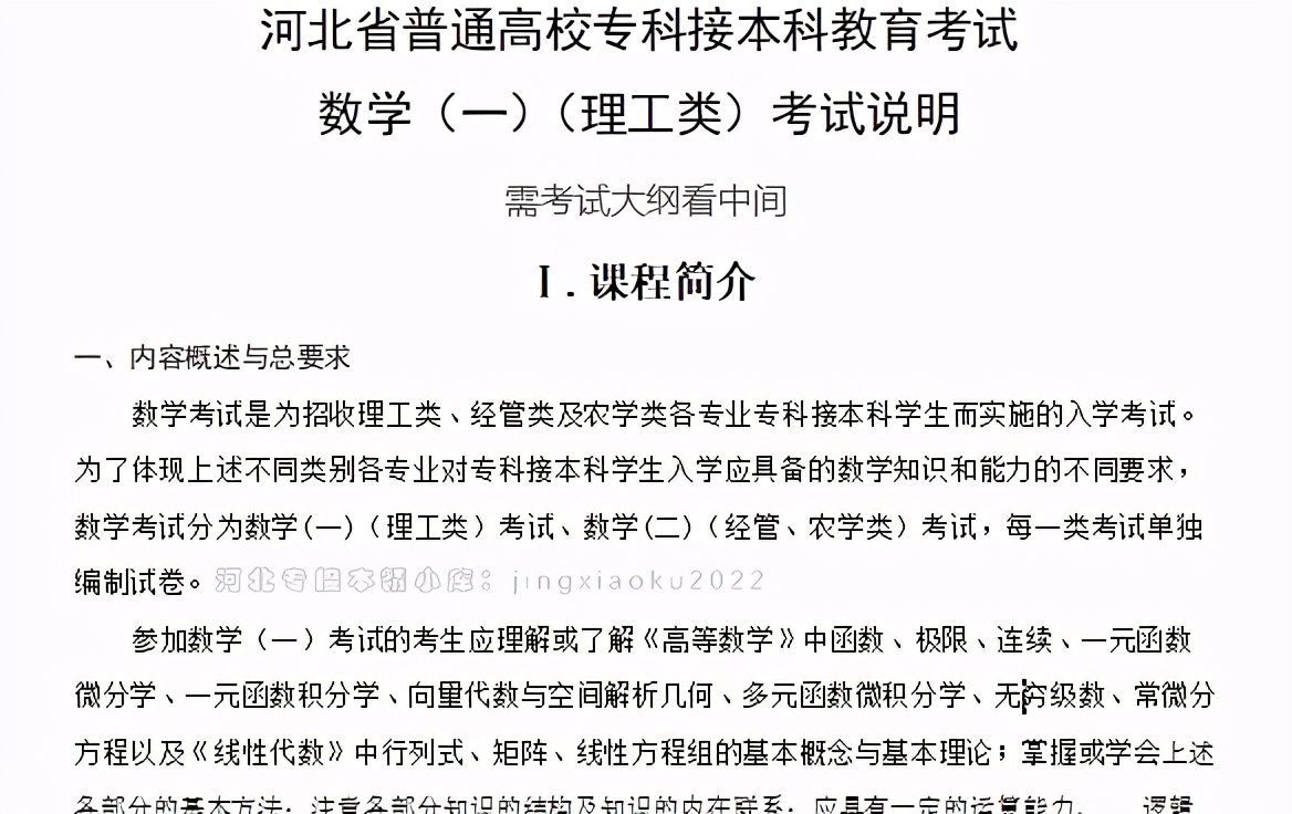 河北专接本数学一都考什么,河北专接本数学真题