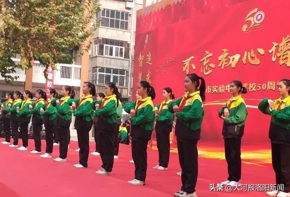 不忘初心谱华章——洛阳市实验中学举办建校50年庆祝活动