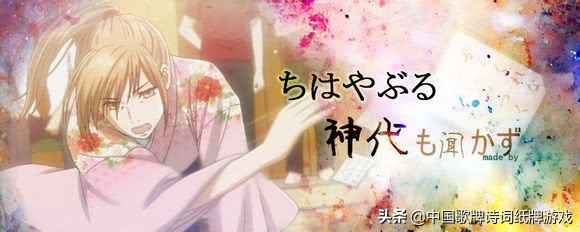 《小仓百人一首》中文翻译，包含柯南《唐红的恋歌》的所有歌牌