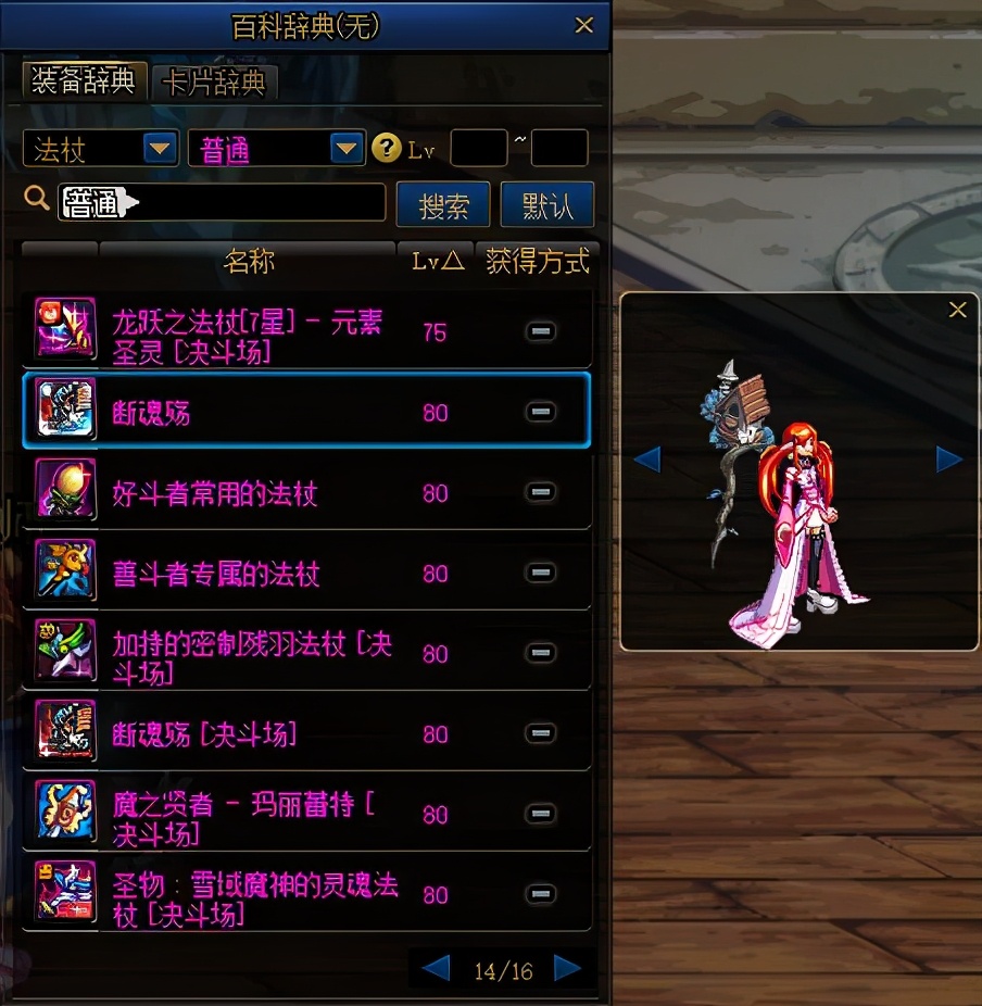 dnf女魔法师武器幻化外观排行,dnf女气功武器幻化颜值最高的