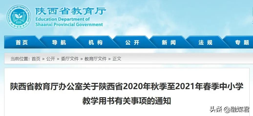 陕西2021年小学教材是什么版本,陕西省义务教育目录