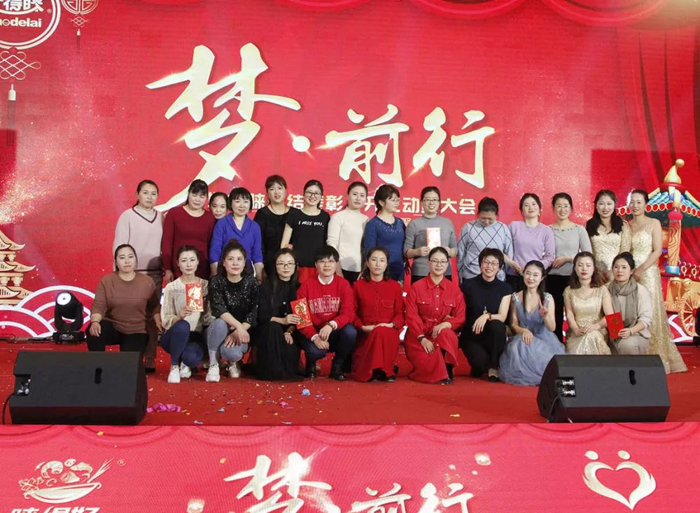 好得睐2018总结表彰会暨2019开工动员大会圆满召开！