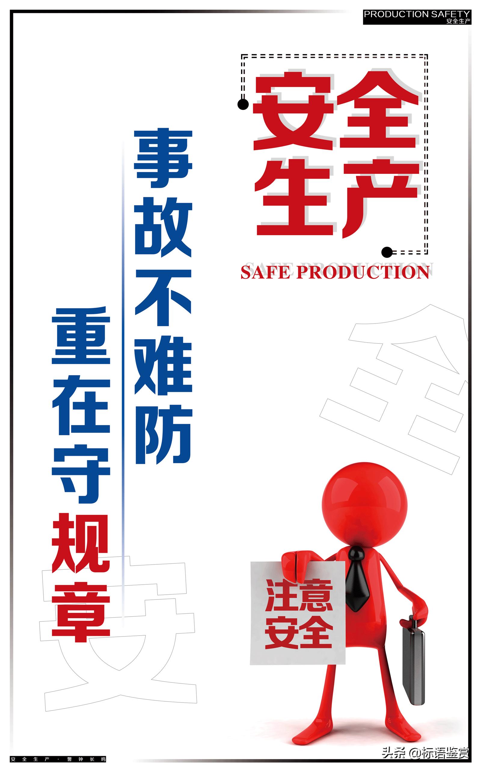 工厂车间安全生产标语牌,工厂车间安全生产标语