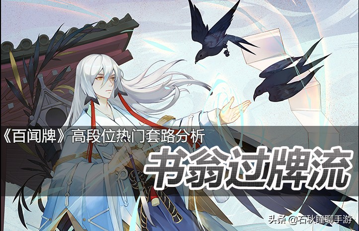 百闻牌用什么阵容克制玉藻前,阴阳师百闻牌如何看推荐阵容