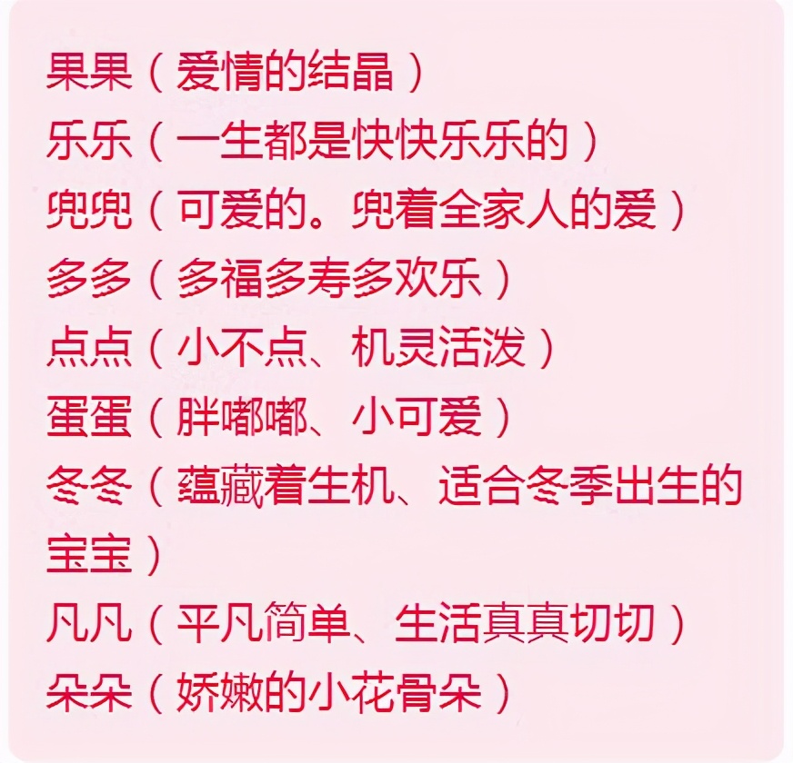 好听的宝宝乳名大全及寓意,三种小名