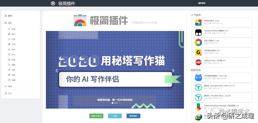 不翻墙，不用VPN，这个插件库，助你轻松访问谷歌学术