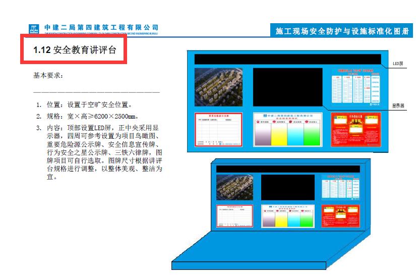 建筑施工安全标准化图册,中建三局文明施工标准化图册