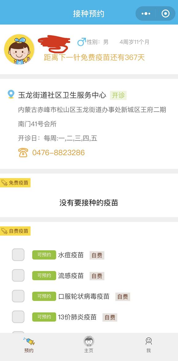 国家免疫规划疫苗儿童免疫程序表,2021年版)已经印发,赶快加入“宝贝计划”了解掌握宝贝接种情况吧