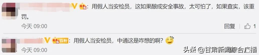 中通快递假人安检原视频,中通快递致歉用假人当安检员