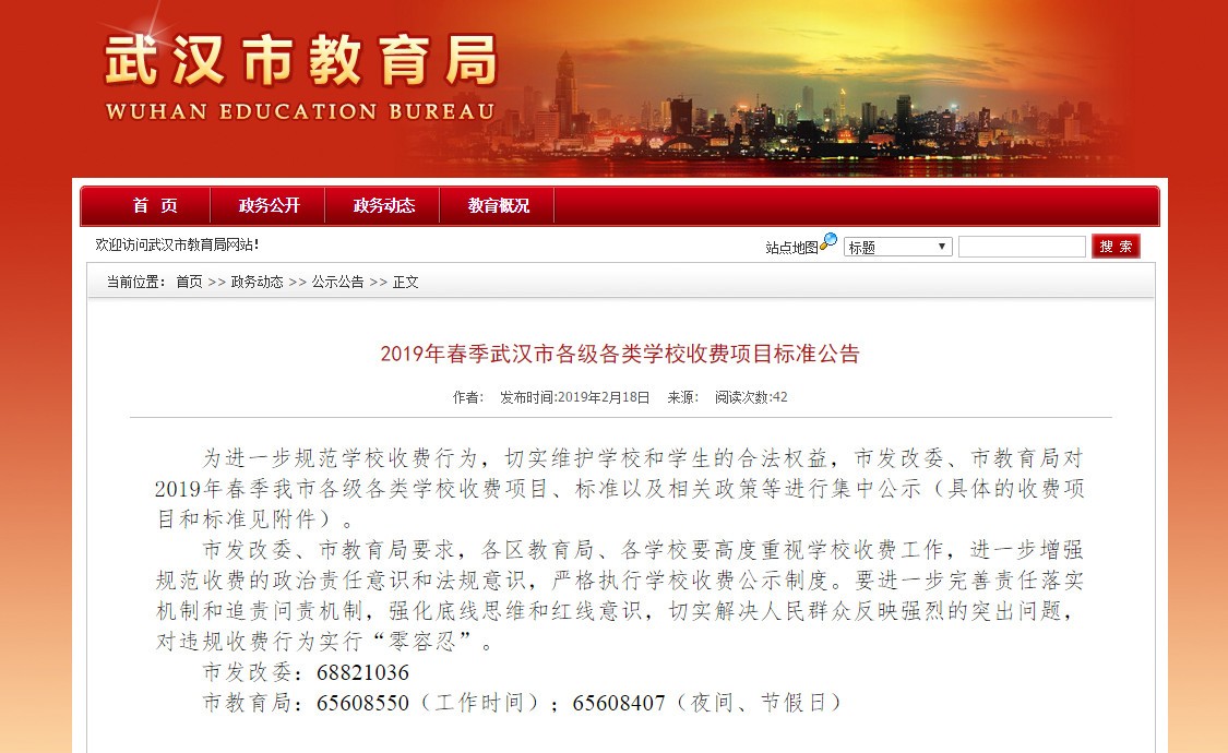 学费收费标准是一样的吗,学费收费标准表格