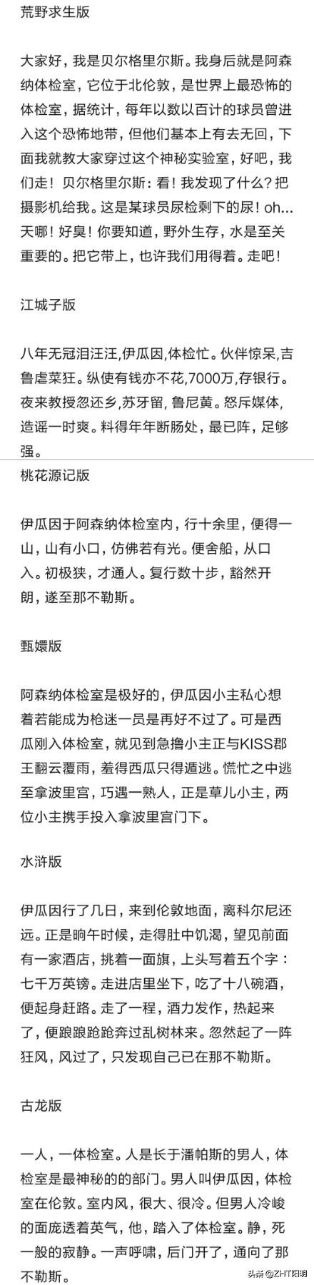 为什么阿森纳是最有梗的球队,阿森纳的十大经典段子