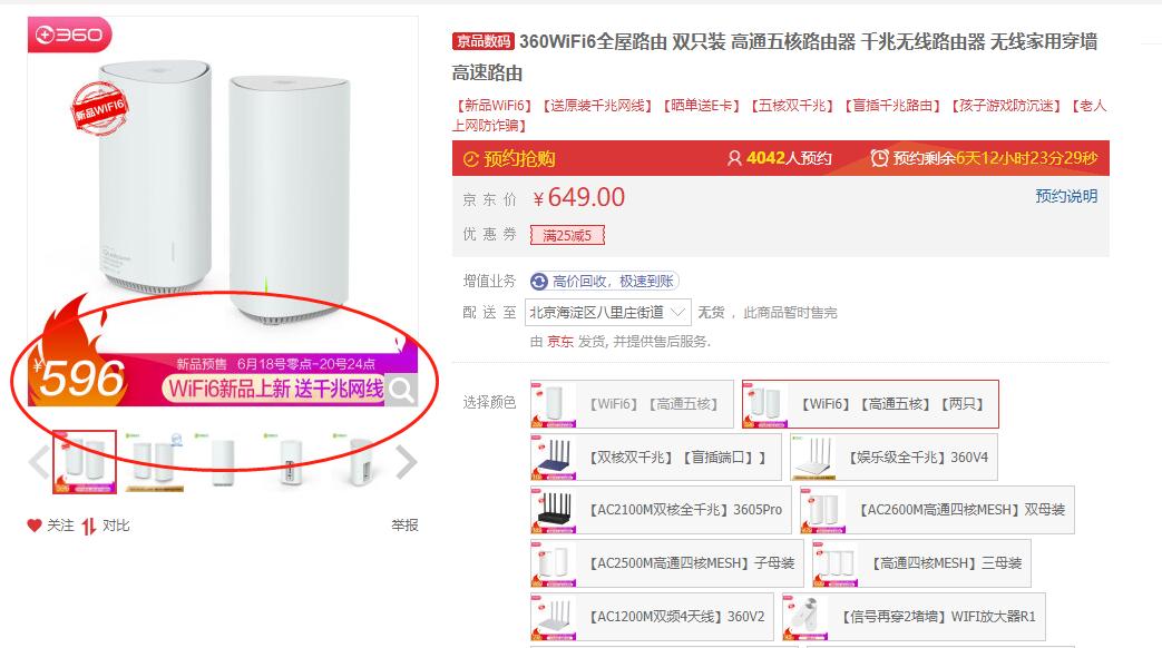 360wifi6全屋路由,360wifi6天穹接线测试