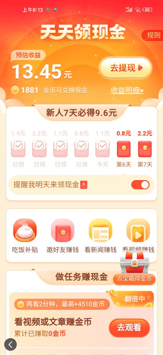 下载什么软件能赚零花钱,可以赚取零花钱的小软件