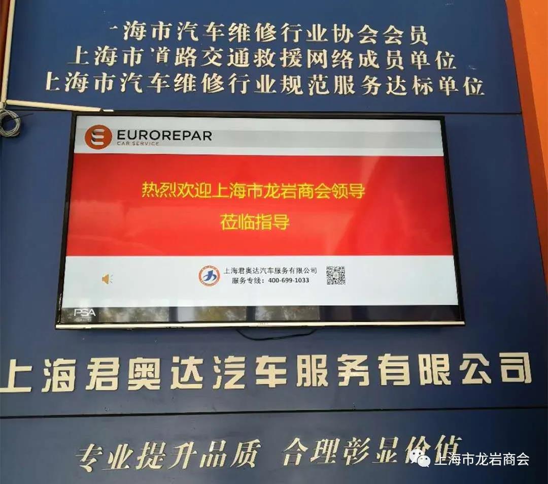 杨坚毅常务副会长一行走访考察上海君奥达汽车服务有限公司