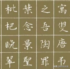 来的钢笔楷书书法,好写的楷书钢笔