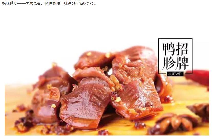 绝味鸭脖加盟赚钱吗要多少加盟费,绝味鸭脖和紫燕百味鸡加盟哪个好