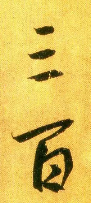 鐜嬬静涔嬫墜鏈“绁稿笘,澧ㄨ抗鐗堢帇缇蹭箣鎵嬫湱