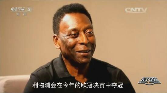 贝利谈利物浦,贝利在曼联和利物浦