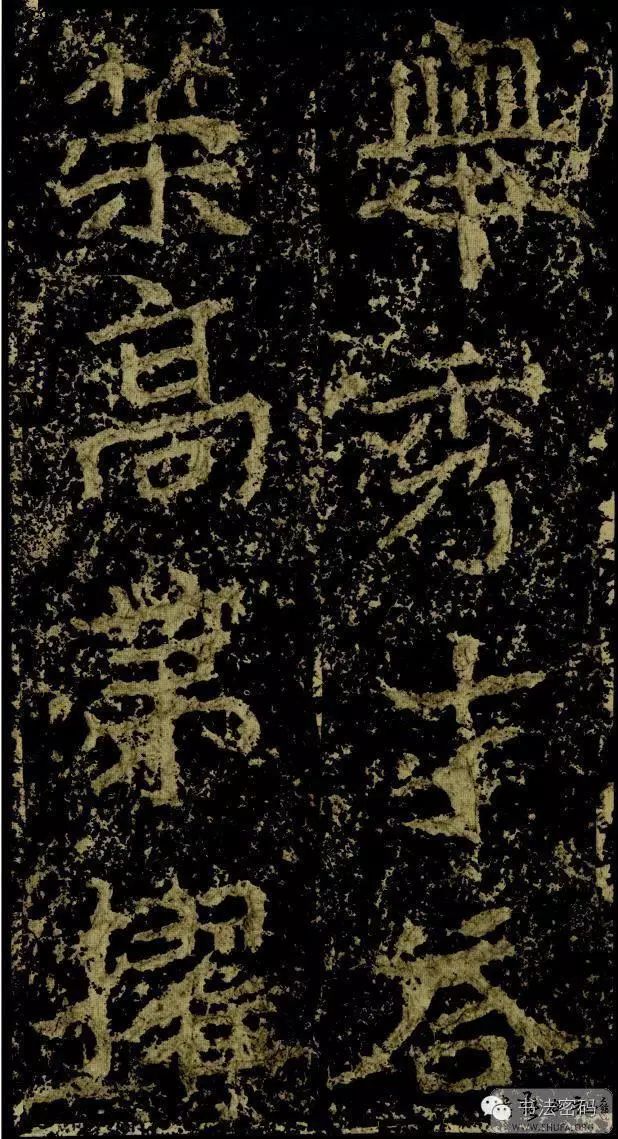 郑文公碑基本笔法,郑文公碑单字高清放大欣赏