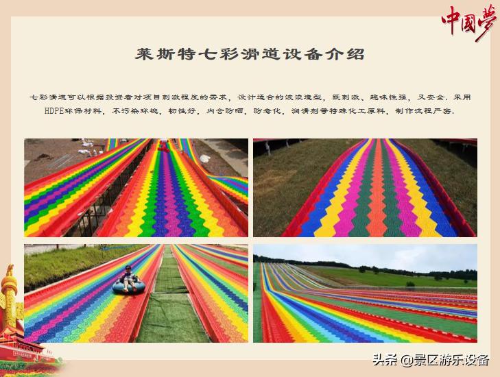 七彩滑道,七彩旱雪滑道安装