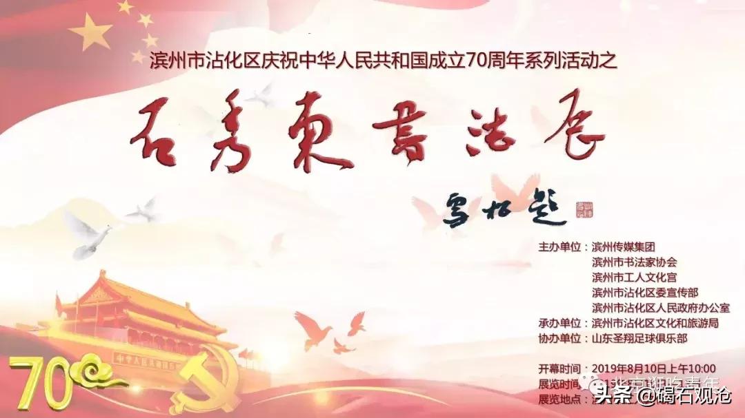 庆祝中国成立70周年书画作品欣赏,庆祝中国成立70周年书法作品内容