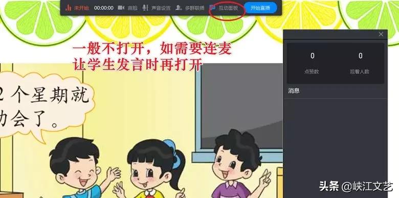 钉钉直播上课是怎么操作的,希沃和钉钉如何结合起来直播上课