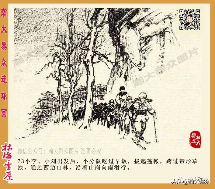 林海雪原连环画大破四方台,罗兴林海雪原彩绘连环画