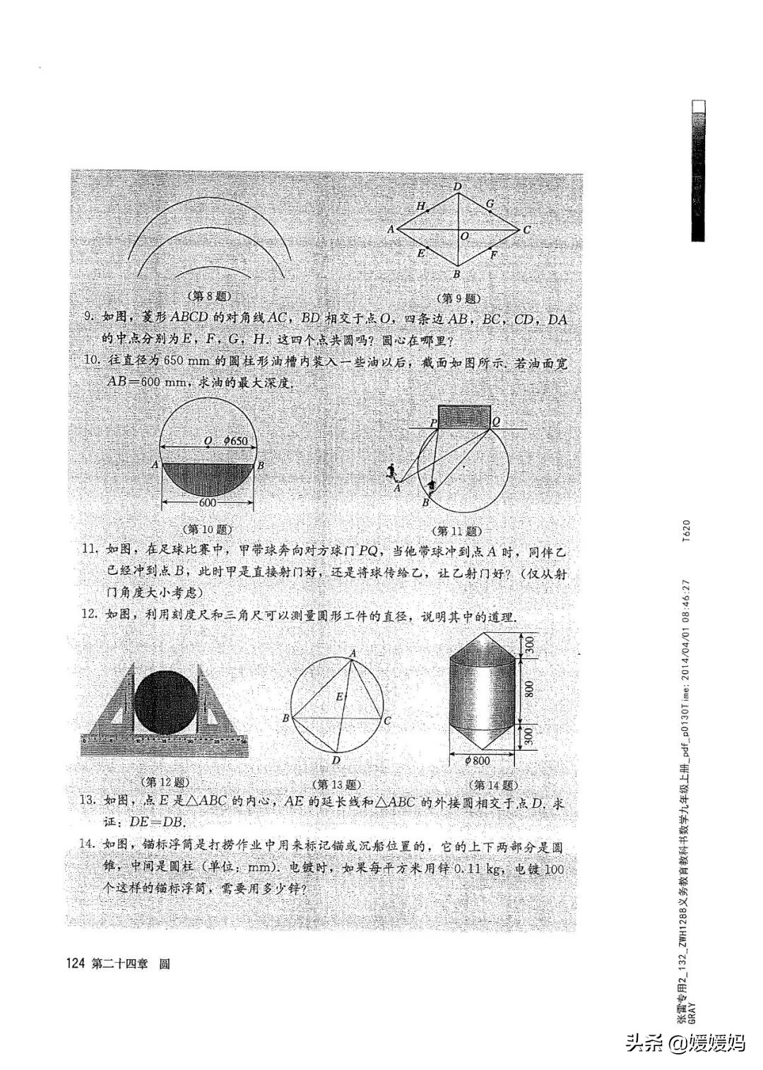 明老师初中数学九年级上册合集,初中九年级上册数学人教版