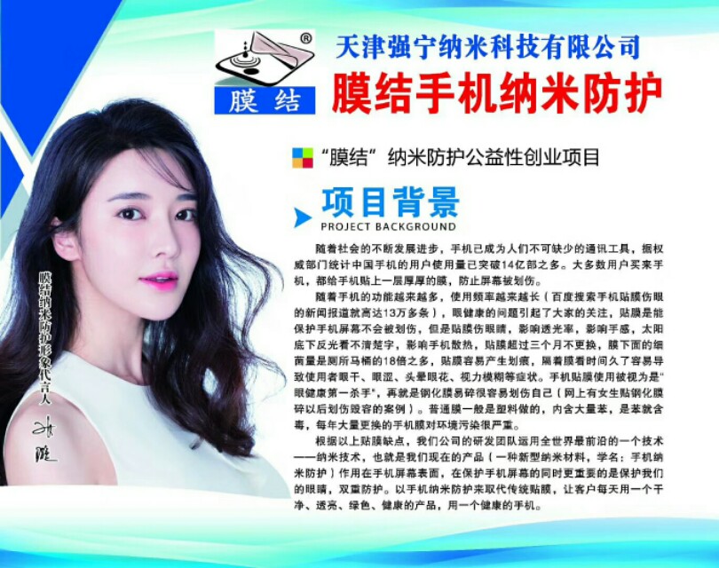 最有前景的物联网创业项目,膜结纳米防护低风险创业项目推广