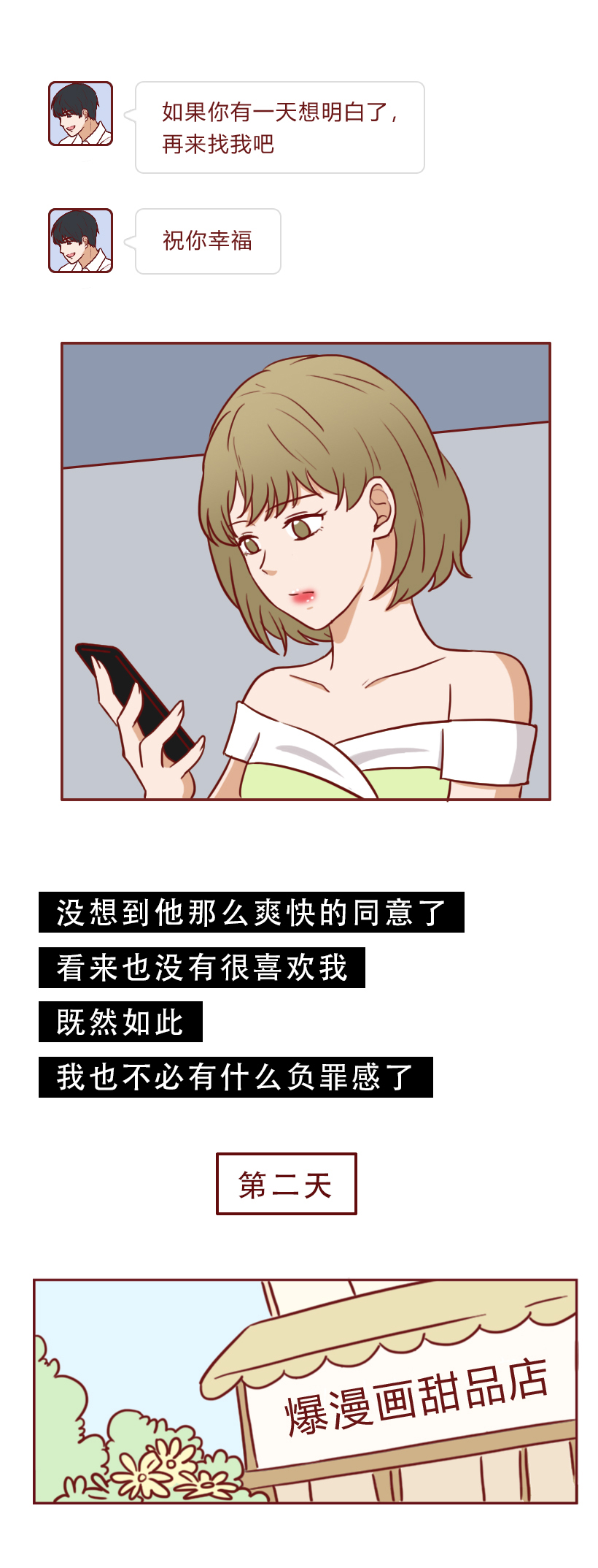 因为嫉妒闺蜜找到有钱人,女生果断抛弃穷男友,人性漫画魔石